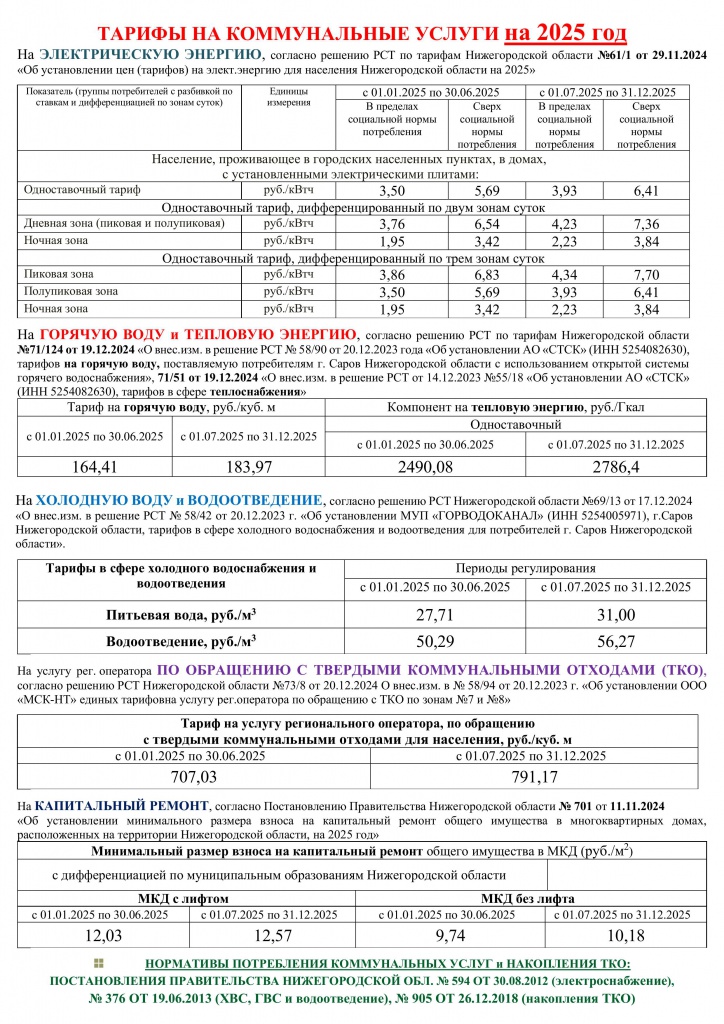 тарифы 2025-2.jpg тарифы 2025-2.jpg
